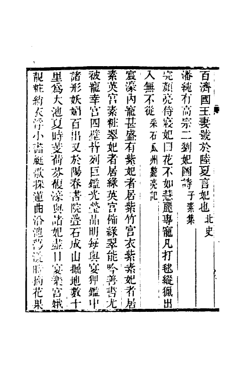 40950-奁史六 (清)王初桐辑.pdf_第3页