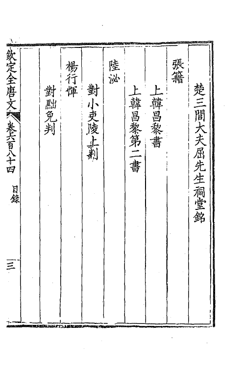 43942-钦定全唐文三百三十三 (清)童诰等辑.pdf_第2页