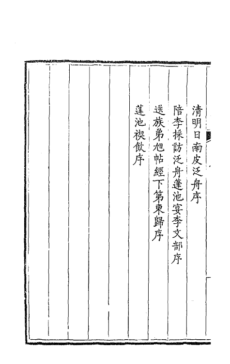 43725-钦定全唐文一百六十 (清)童诰等辑.pdf_第3页