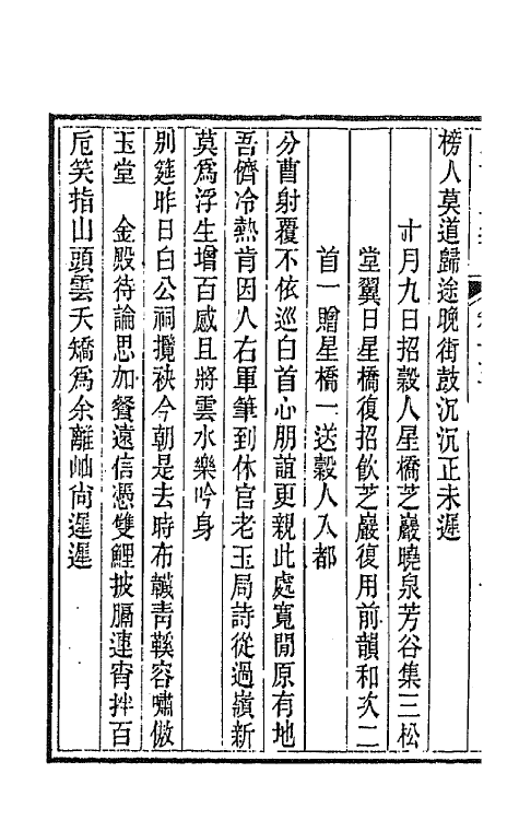 42236-三松堂集七 (清)潘奕隽撰.pdf_第3页