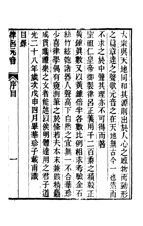 49831_律吕元音.pdf_第2页