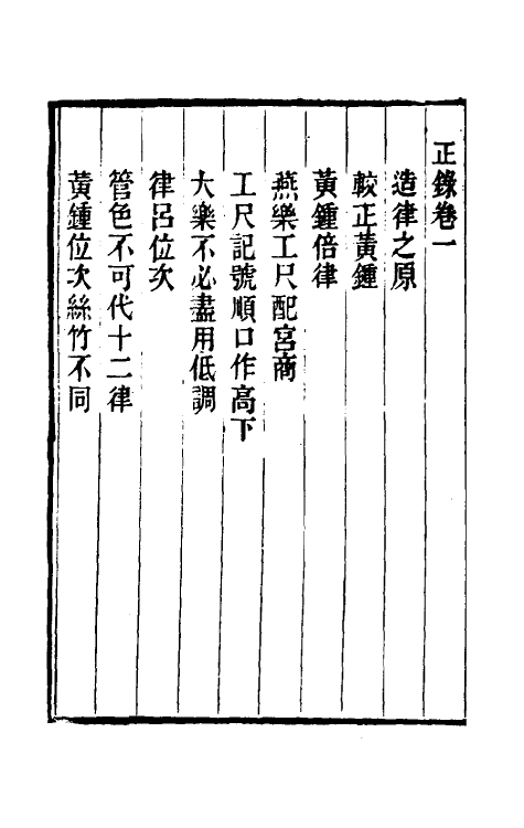49831_律吕元音.pdf_第3页