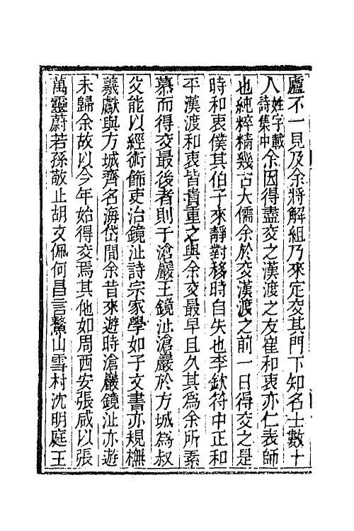 42305-寄庵诗文钞十五 (清)刘大绅撰.pdf_第3页