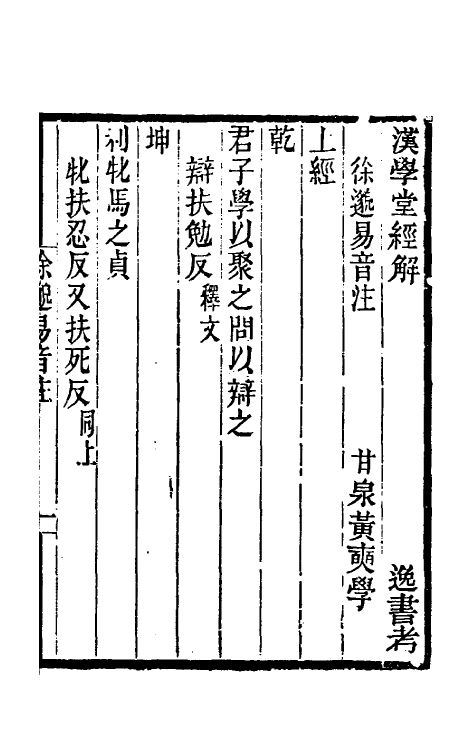 40095-黄氏逸书考八 (清)黄奭辑.pdf_第2页