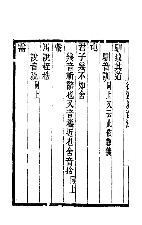 40095-黄氏逸书考八 (清)黄奭辑.pdf_第3页