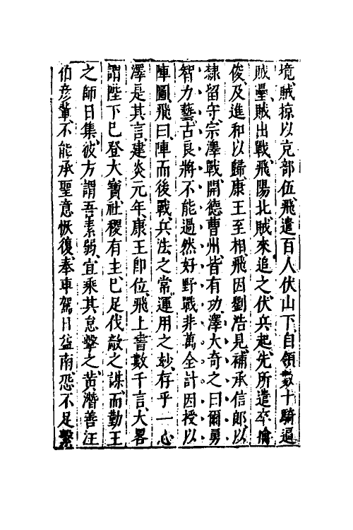 40853-八编类纂一百十六 (明)陈仁锡辑.pdf_第3页