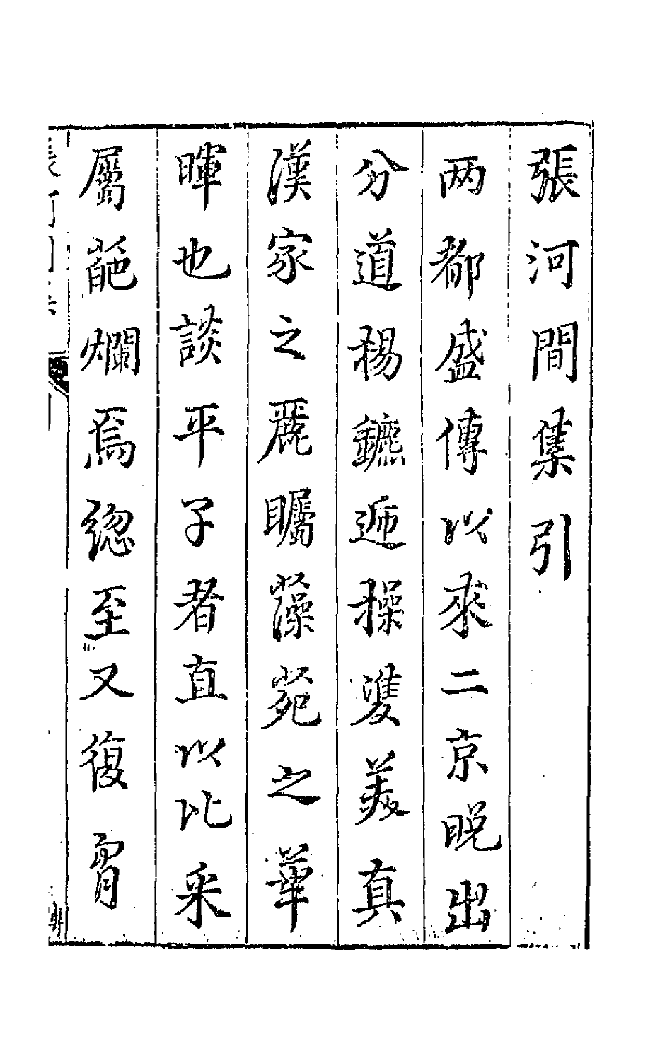 42981-七十二家集十三 (明)张燮撰.pdf_第2页