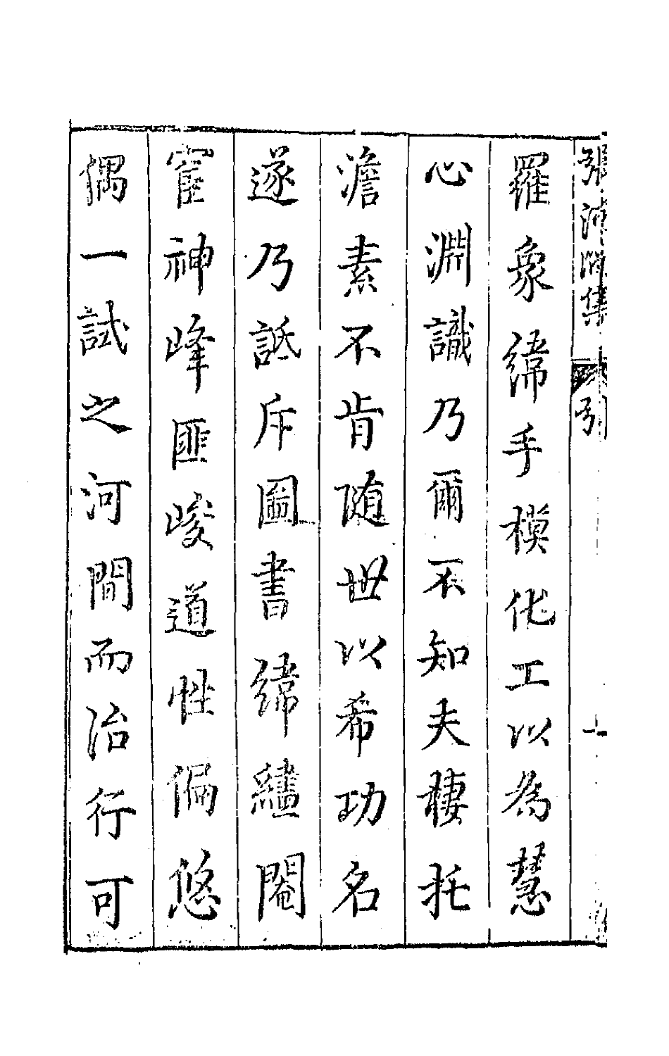 42981-七十二家集十三 (明)张燮撰.pdf_第3页