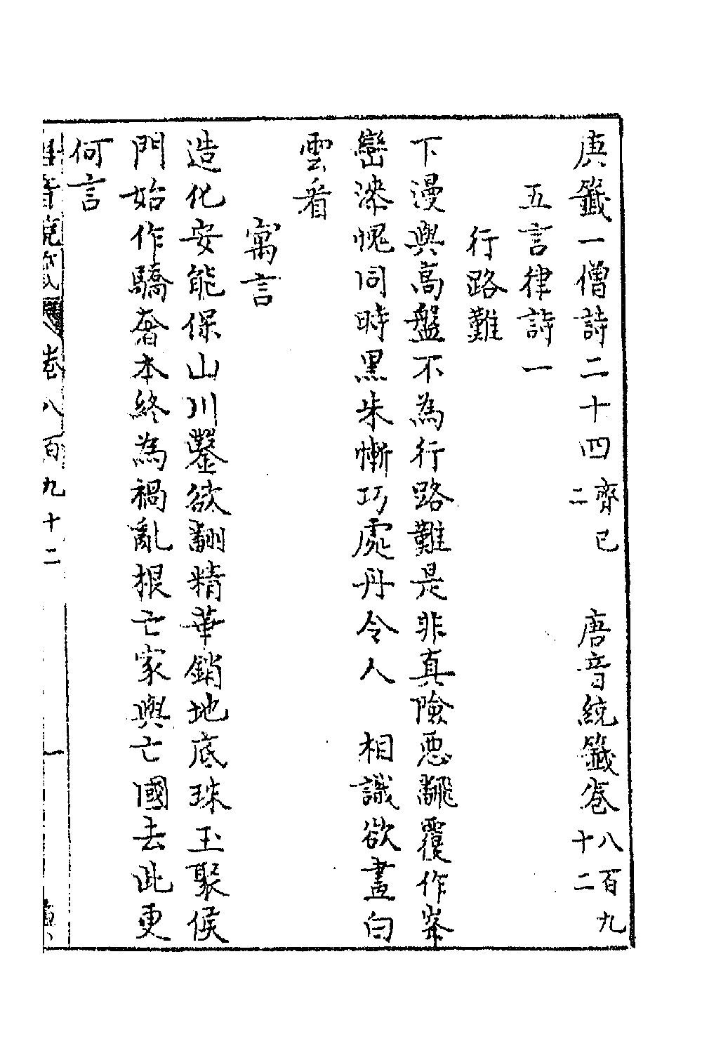 43234-唐音统签二百十三 (明)胡震亨辑.pdf_第2页
