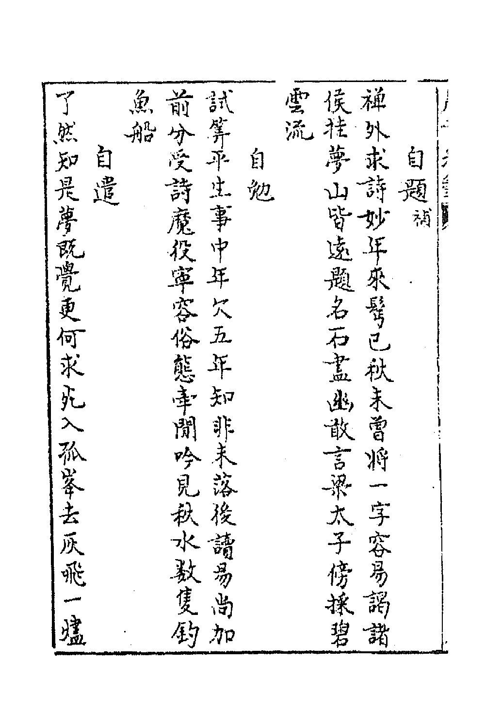 43234-唐音统签二百十三 (明)胡震亨辑.pdf_第3页