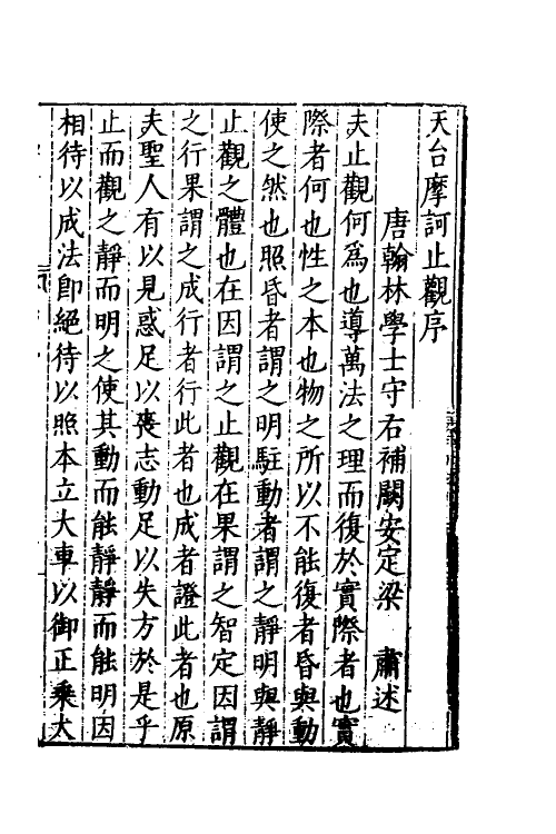 41058-摩诃止观一 (隋)释智顗撰.pdf_第2页