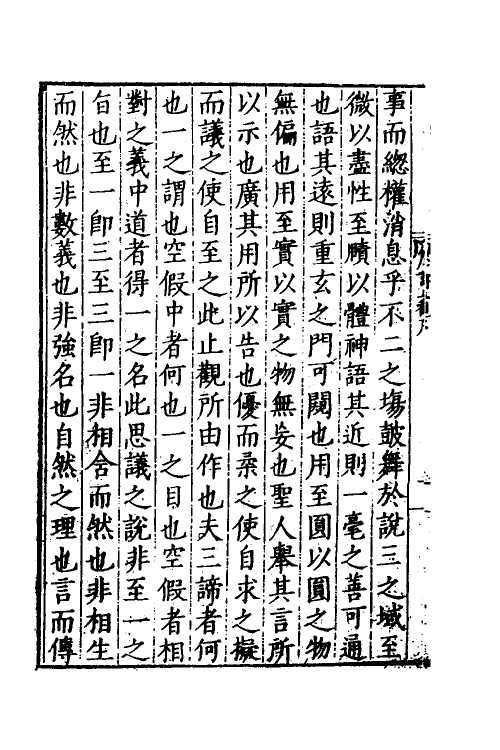 41058-摩诃止观一 (隋)释智顗撰.pdf_第3页