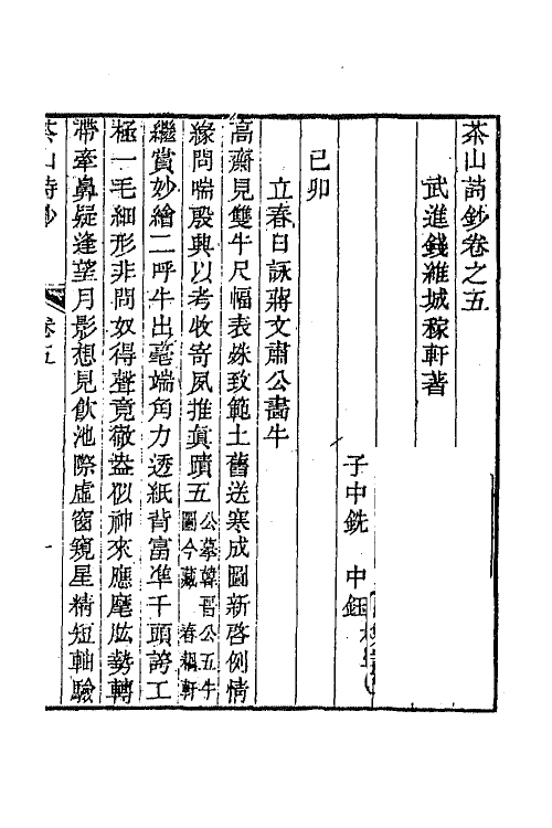 42042-钱文敏公全集七 (清)钱维城撰.pdf_第2页