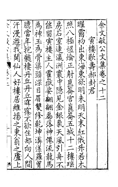 41463-余文敏公文集九 (明)余有丁撰.pdf_第2页
