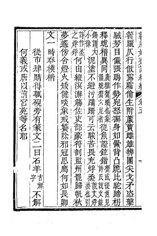 42508-敦夙好斋诗全集七 (清)叶名澧撰.pdf_第3页