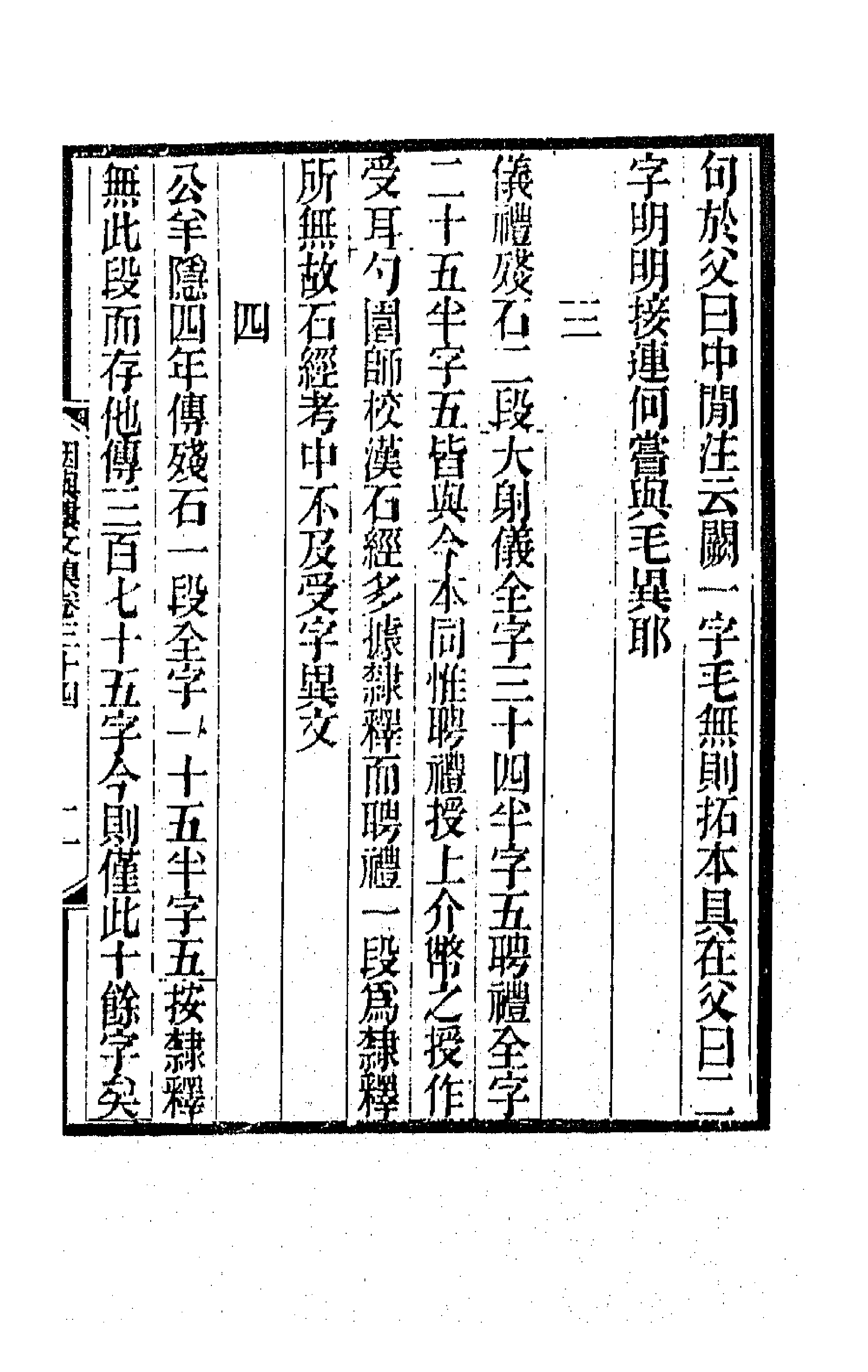 42579-烟屿楼文集十四 (清)徐时栋撰.pdf_第3页