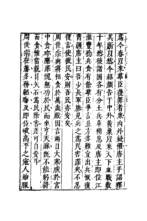 40706-八编类纂七十九 (明)陈仁锡辑.pdf_第3页
