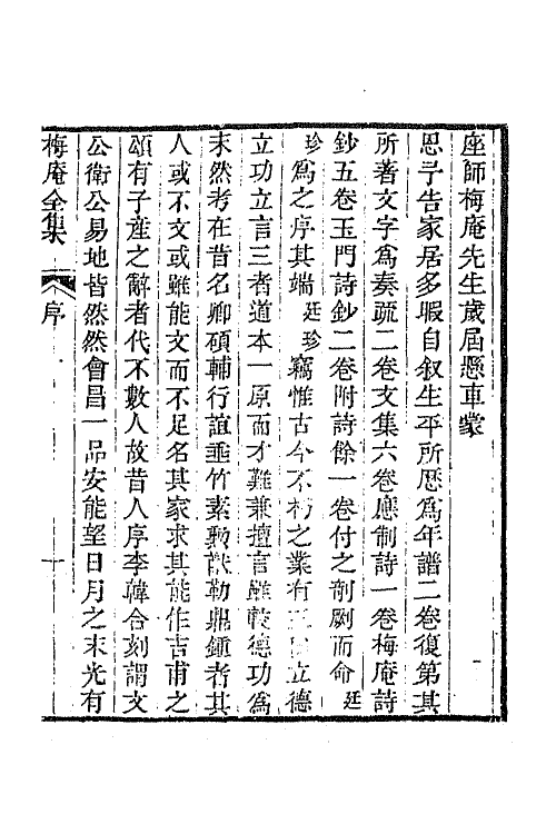 42318-惟清斋全集一 (清)铁保撰.pdf_第2页