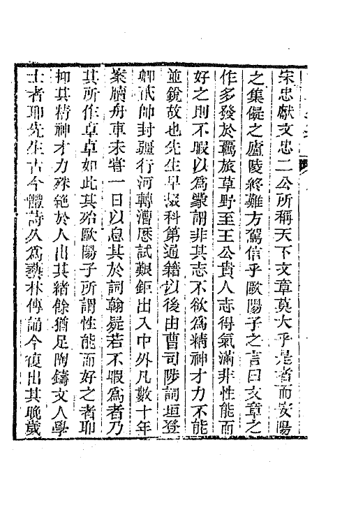 42318-惟清斋全集一 (清)铁保撰.pdf_第3页