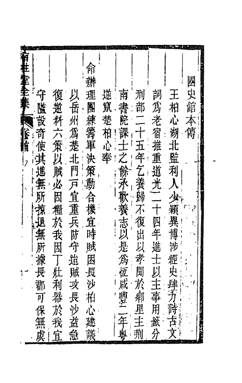 42463-百柱堂全集一 (清)王柏心撰.pdf_第2页