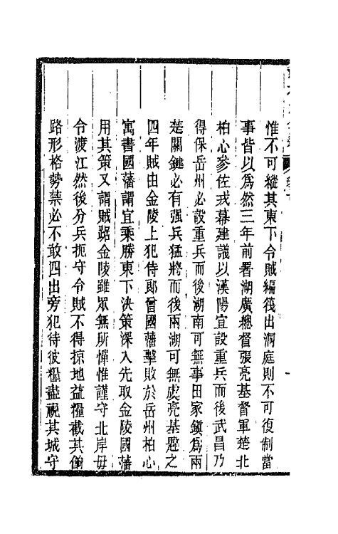 42463-百柱堂全集一 (清)王柏心撰.pdf_第3页