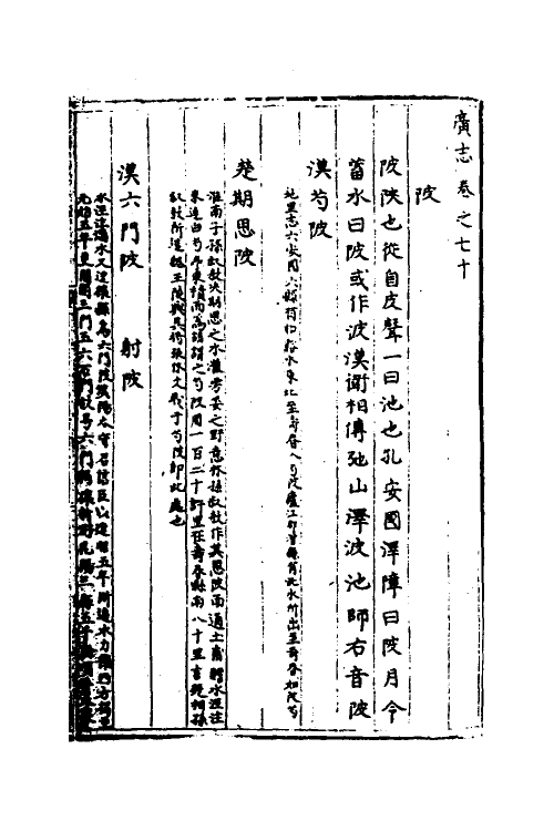 40549-三才广志四十 (明)吴珫辑.pdf_第2页