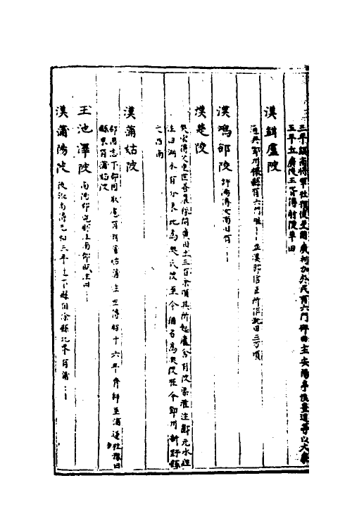 40549-三才广志四十 (明)吴珫辑.pdf_第3页