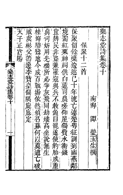 42502-乐志堂诗集七 (清)谭瑩撰.pdf_第2页
