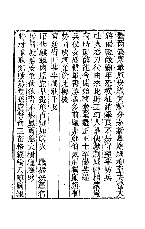 42502-乐志堂诗集七 (清)谭瑩撰.pdf_第3页