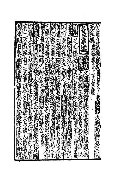40268-太学新增合璧联珠声律万卷菁华四十二 (宋)李昭玘辑.pdf_第3页