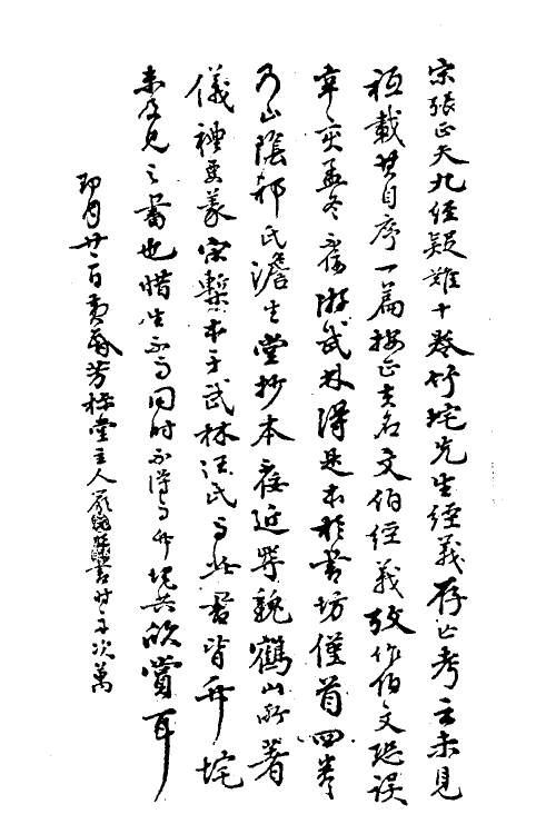 50542-九经疑难一 (宋)张文伯撰.pdf_第2页