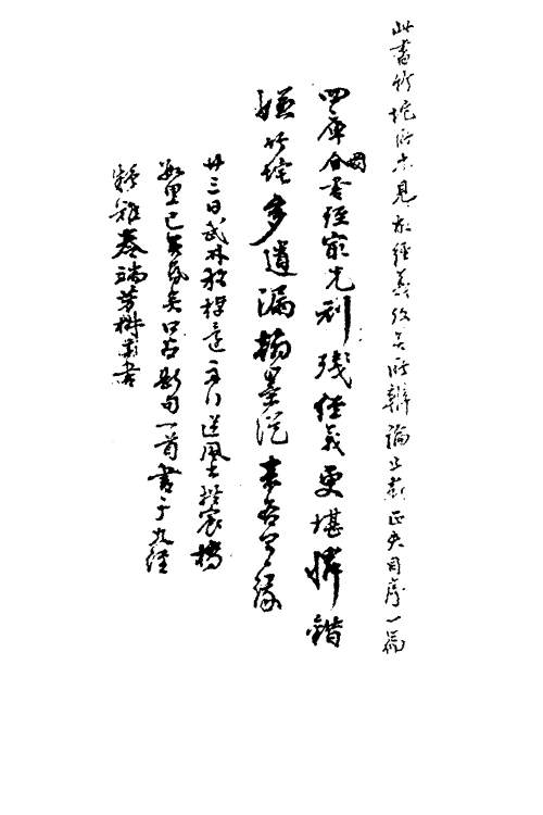 50542-九经疑难一 (宋)张文伯撰.pdf_第3页