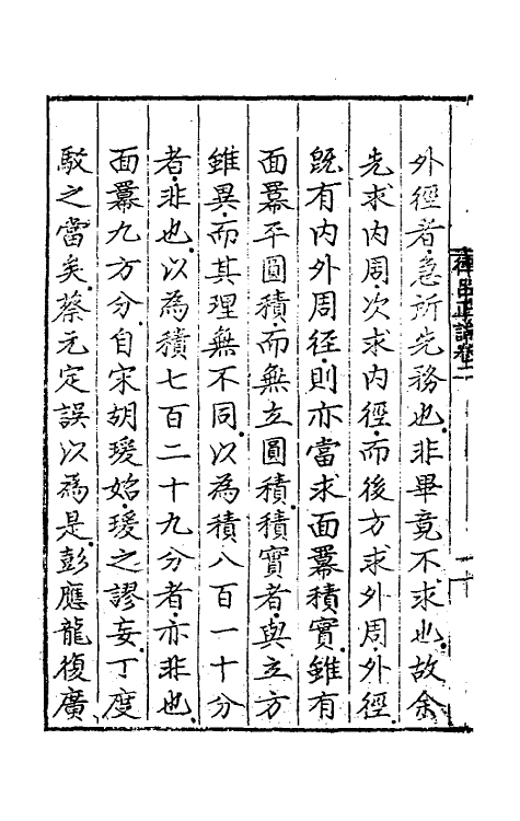 49783-律吕正论二 (明)朱载堉撰.pdf_第3页