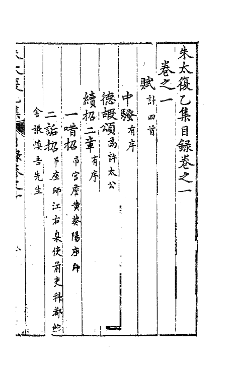41576-朱太复乙集一 (明)朱长春撰.pdf_第2页