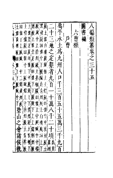 40808-八编类纂二十七 (明)陈仁锡辑.pdf_第2页