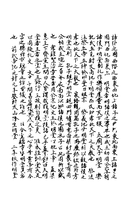 40228-圣宋名贤四六丛珠三 (宋)叶蕡辑.pdf_第3页