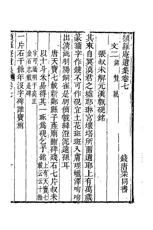 42068-频罗庵遗集五 (清)梁同书撰.pdf_第2页