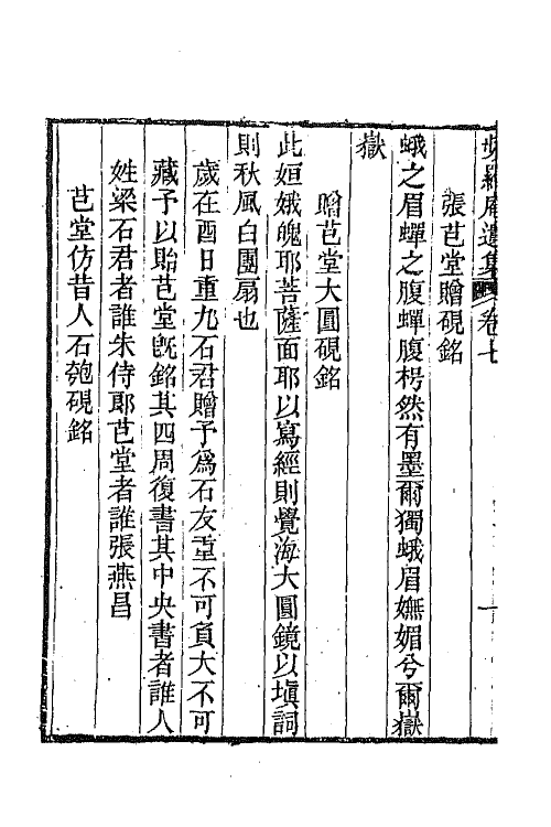42068-频罗庵遗集五 (清)梁同书撰.pdf_第3页
