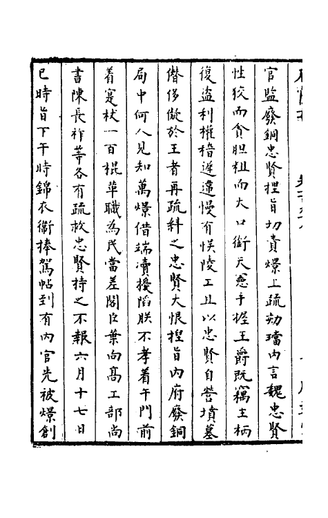 52291-石匮书六十六 (清)张岱撰.pdf_第3页