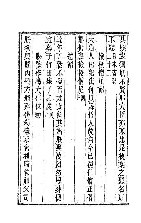 44074-唐文拾遗三十六 (清)陆心源辑.pdf_第3页