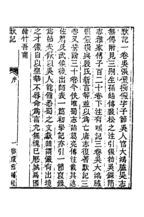 40048-玉函山房辑佚书九十四 (清)马国翰辑.pdf_第2页