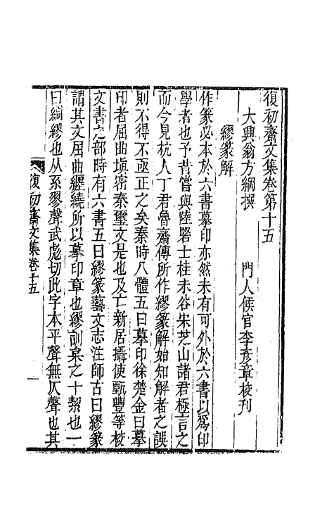 42176-复初斋文集七 (清)翁方纲撰.pdf_第2页