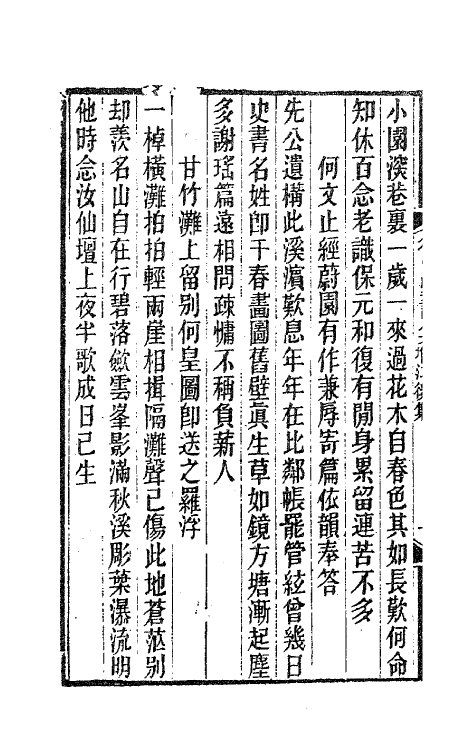 41850-独漉堂诗集三 (清)陈恭尹撰.pdf_第3页