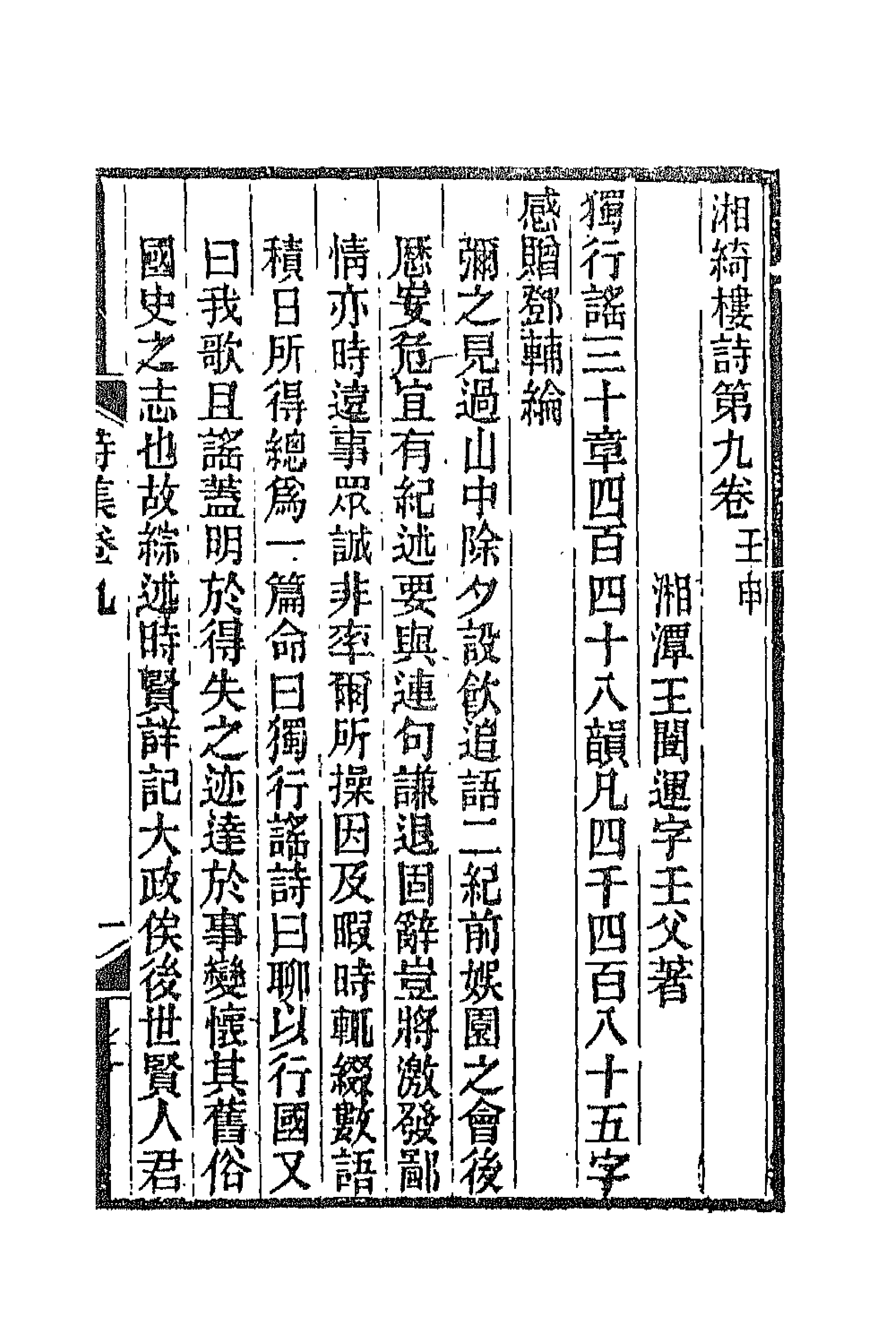 42812-湘绮楼全集十二 王闿运撰.pdf_第1页