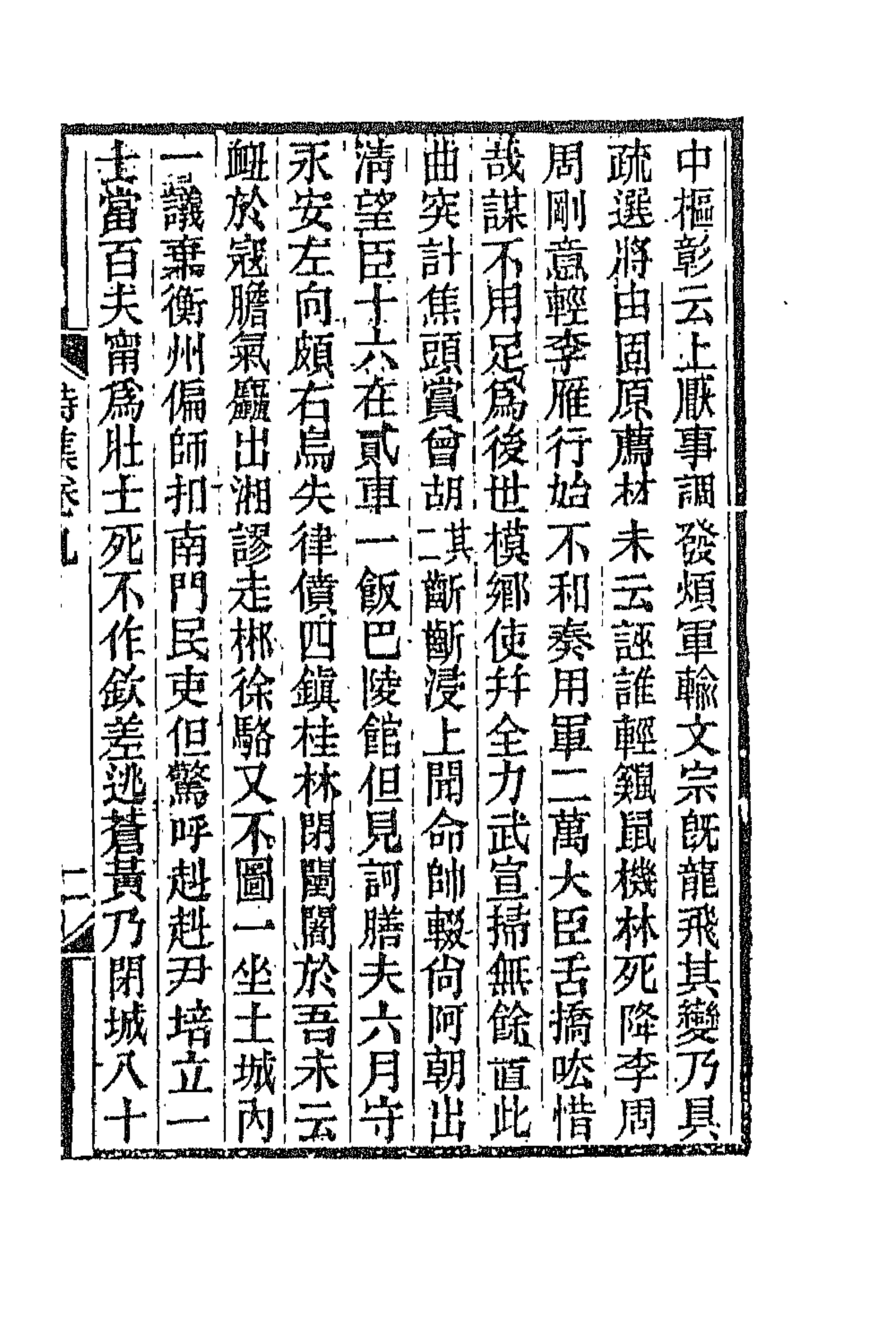 42812-湘绮楼全集十二 王闿运撰.pdf_第3页