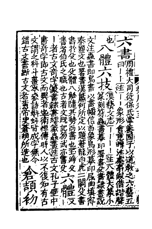 40921-类腋二十六 (清)姚培谦 张卿云辑.pdf_第3页