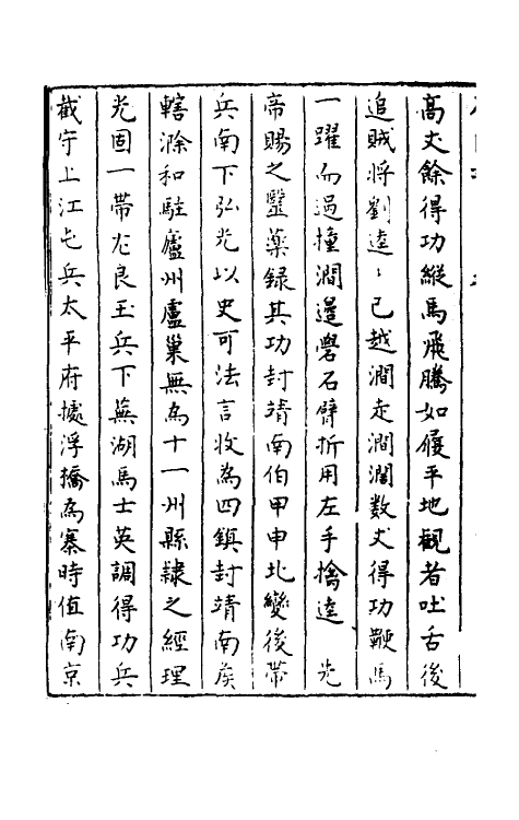 52348-石匮书后集十一 (清)张岱撰.pdf_第3页