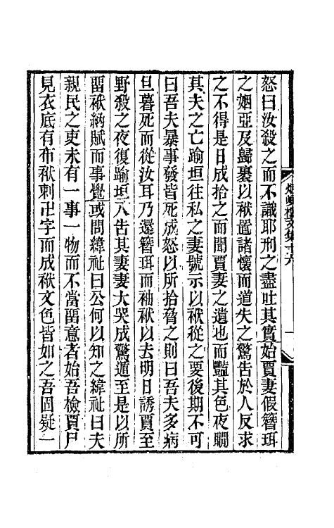 42585-烟屿楼文集八 (清)徐时栋撰.pdf_第3页