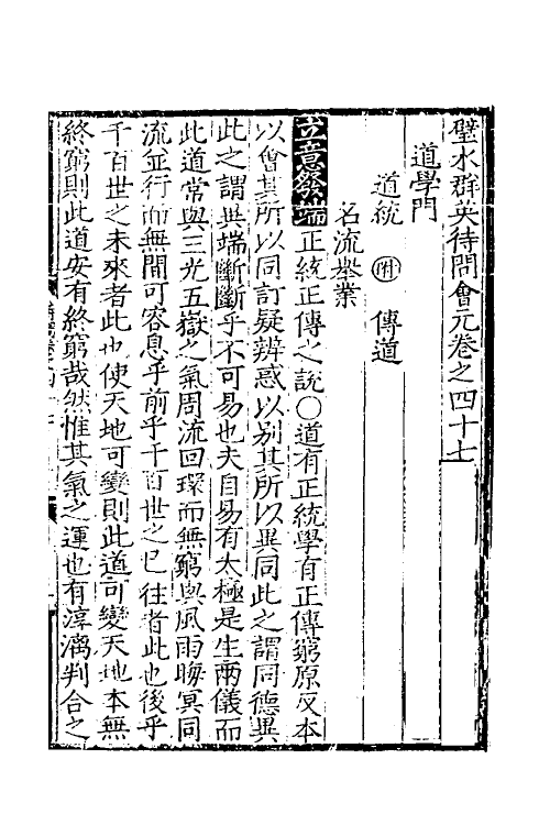 40325-璧水群英待问会元十八 (宋)刘达可辑.pdf_第2页