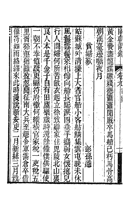 43386-国朝诗铎十 (清)张应昌辑.pdf_第3页
